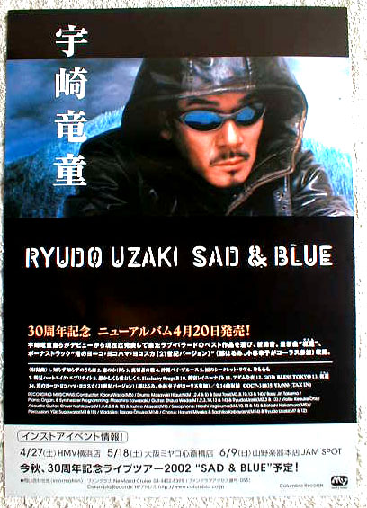 宇崎竜童 「SAD & BLUE」のポスター