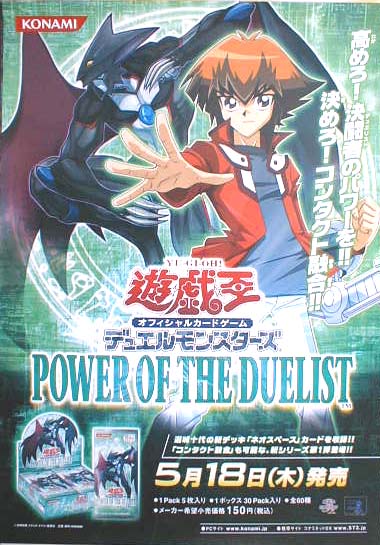 遊戯王 デュエルモンスターズ POWER OF THE DUELIST  のポスター