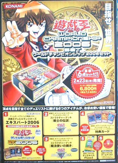 遊戯王ワールドチャンピオンシップ2006セット のポスター