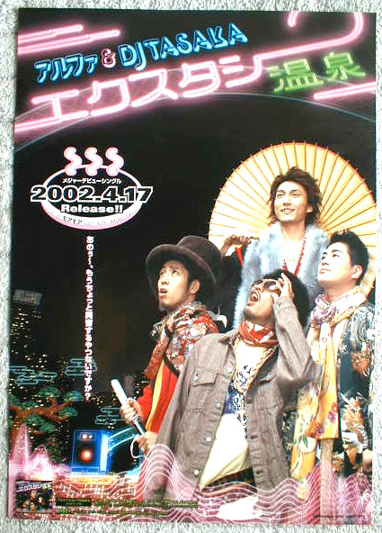 アルファ&DJ TASAKA 「エクスタシー温泉」のポスター