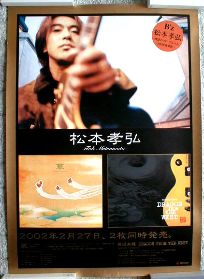 B'z 松本孝弘 TAK MATSUMOTO 「DRAGON FROM THE WEST」のポスター