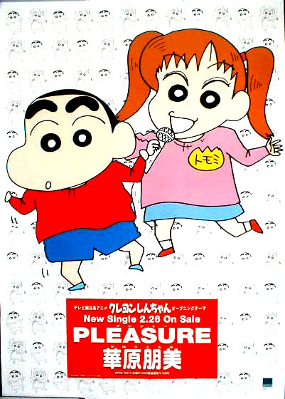 華原朋美 「PLEASURE」のポスター