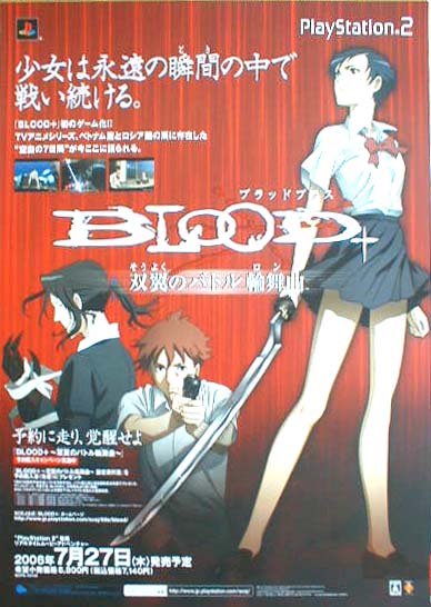 BLOOD+ 双翼のバトル輪舞曲 光沢のポスター