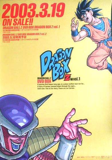 ドラゴンボールZ DRAGON BOX  Z  VOL.1のポスター