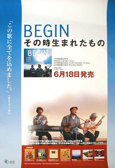 BEGIN （ビギン） 「その時生まれたもの」のポスター