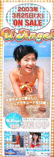 坂松芽伊 (U-Angel 坂松芽伊 13歳)のポスター