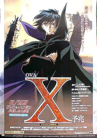 OVA X 予兆のポスター