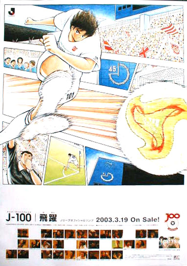 J-100 飛躍のポスター