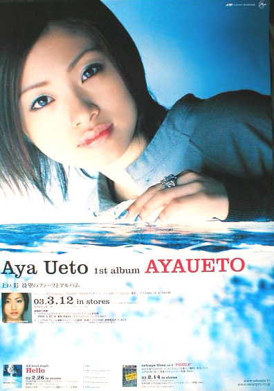 上戸彩 「AYAUETO」のポスター