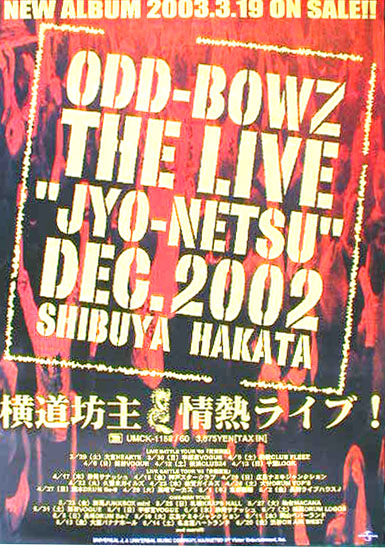 横道坊主 「ODD-BOWZ THE LIVE JYO-NETSU DEC.2002 SHIBUYA HAKATA」のポスター