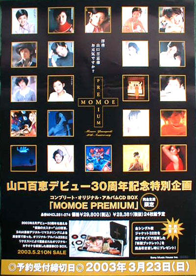 山口百恵 30周年記念コンプリートアルバム CDBOX  MOMOE PREMIUM