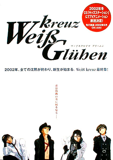 Weiβ kreuz Gluhen （ヴァイスクロイツ グリーエン ） 最終章のポスター