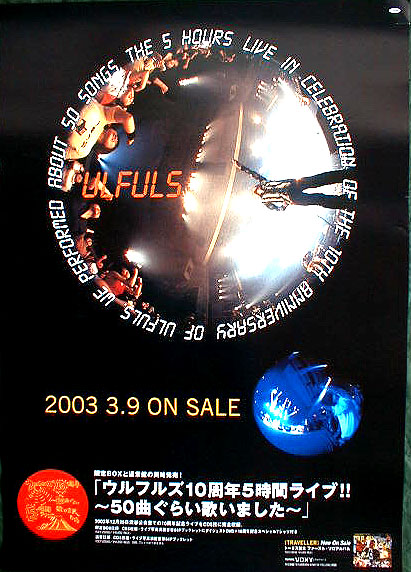 ウルフルズ 「ウルフルズ10周年5時間ライブ!! 〜50曲ぐらい歌いました〜」のポスター