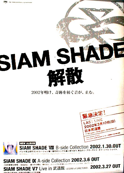 SIAM SHADE （シャムシェイド） 「解散」のポスター