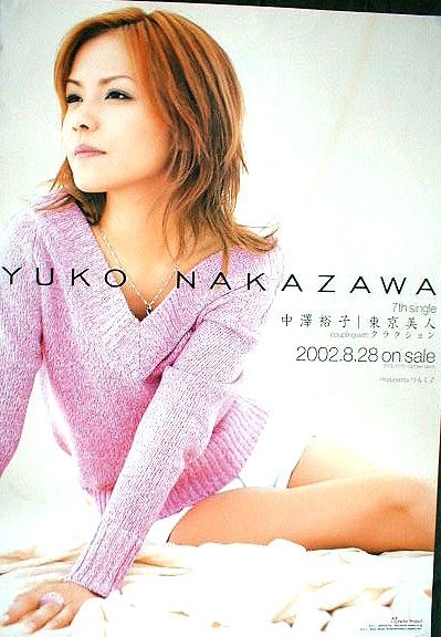 中澤裕子 「東京美人」のポスター