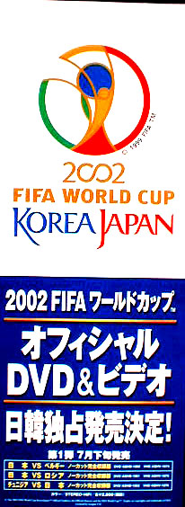 2002 FIFA World Cup Korea/Japanのポスター