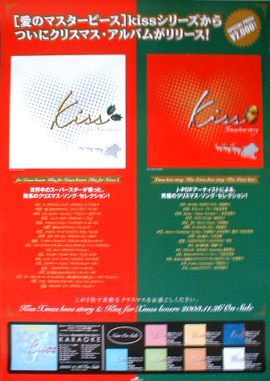 愛のマスターピース ｋｉｓｓシリーズ クリスマス・アルバムのポスター