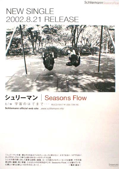 シュリーマン 「Seasons Flow」のポスター