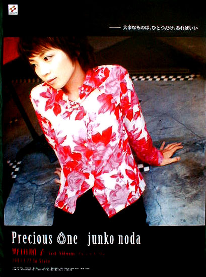 野田順子 「Precious One」のポスター