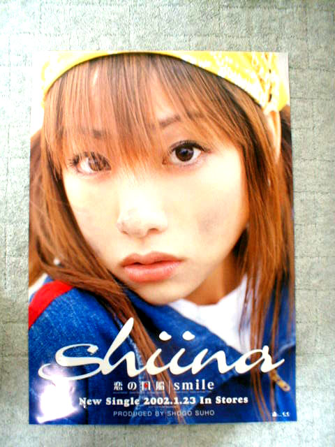 shiina （椎名 法子）「恋の風船／smile」のポスター