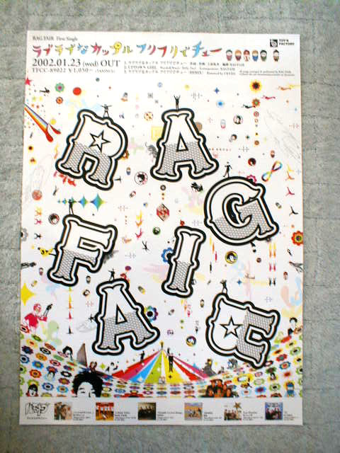 RAG FAIR 「ラブラブなカップル フリフリでチュー 」のポスター
