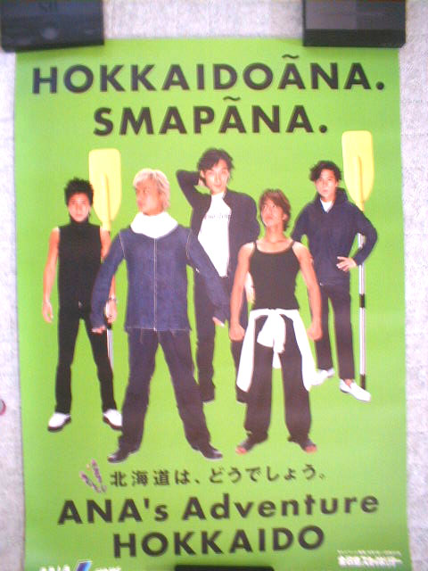 HOKKAIDO-ANA SMAP-ANA 北海道はどうでしょう。のポスター