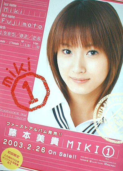 藤本美貴 MIKI ファーストアルバムのポスター