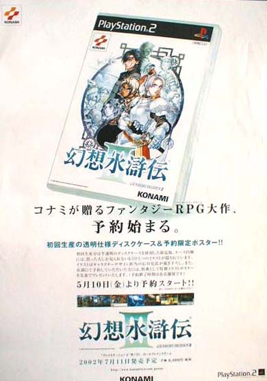 幻想水滸伝IIIのポスター