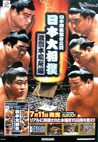 日本相撲協會公認 日本大相撲 激闘本場所編のポスター | ポスター小町