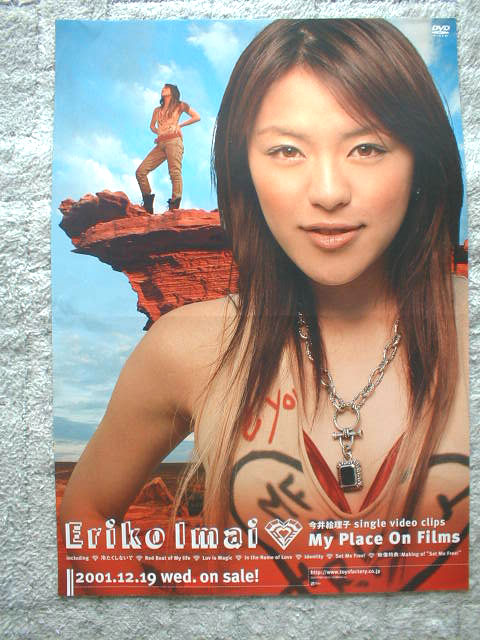 ERIKO IMAI 今井絵理子 「My Place On Films [DVD]」のポスター