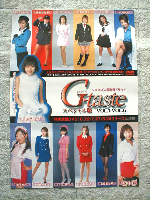 G-taste 〜コスプレ系恋愛ドラマ〜のポスター