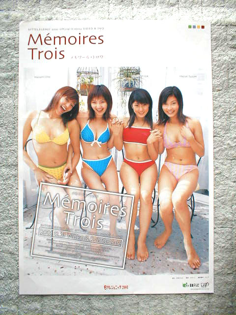 日テレジェニック2001 Memoires Trois 〜メモワール・トロワ〜のポスター