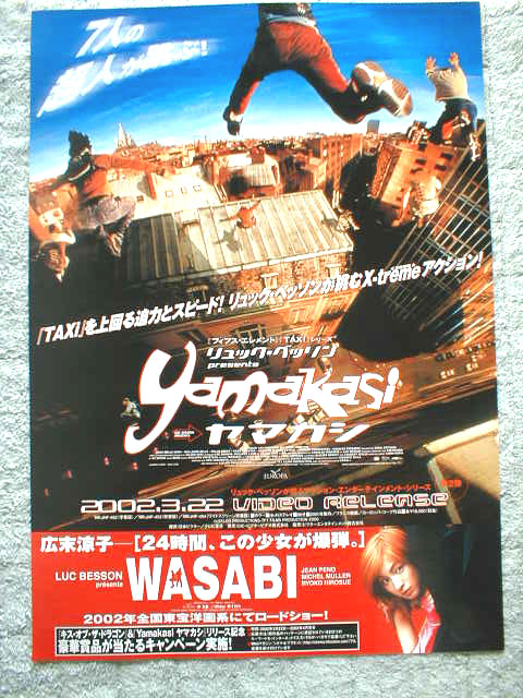 ヤマカシ YAMAKASI (リュック・ベッソン)のポスター