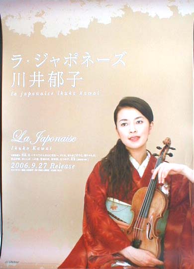 川井郁子 「ラ・ジャポネーズ」のポスター