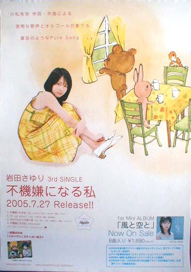 岩田さゆり 「不機嫌になる私」のポスター