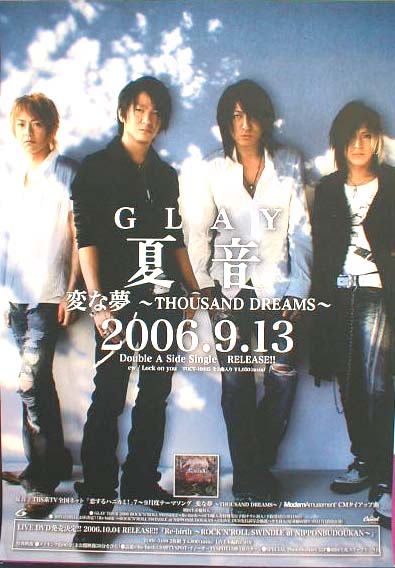 GLAY 「夏音/変な夢〜THOUSAND DREAMS〜」のポスター