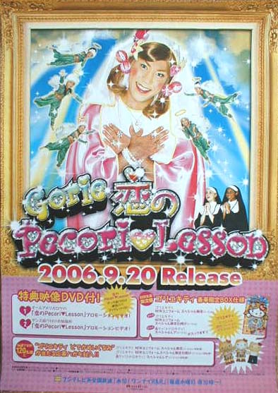 Gorie （ゴリエ） 「恋のPecori Lesson」のポスター