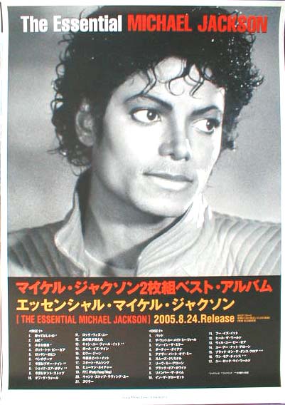 マイケル・ジャクソン 「エッセンシャル・マイケル・ジャクソン」のポスター