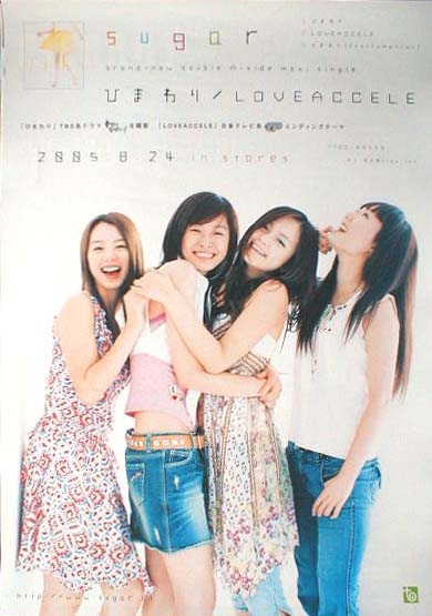 Sugar 「ひまわり/LOVEACCELE」のポスター