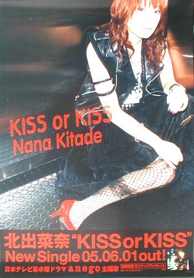 北出菜奈 「KISS or KISS」のポスター