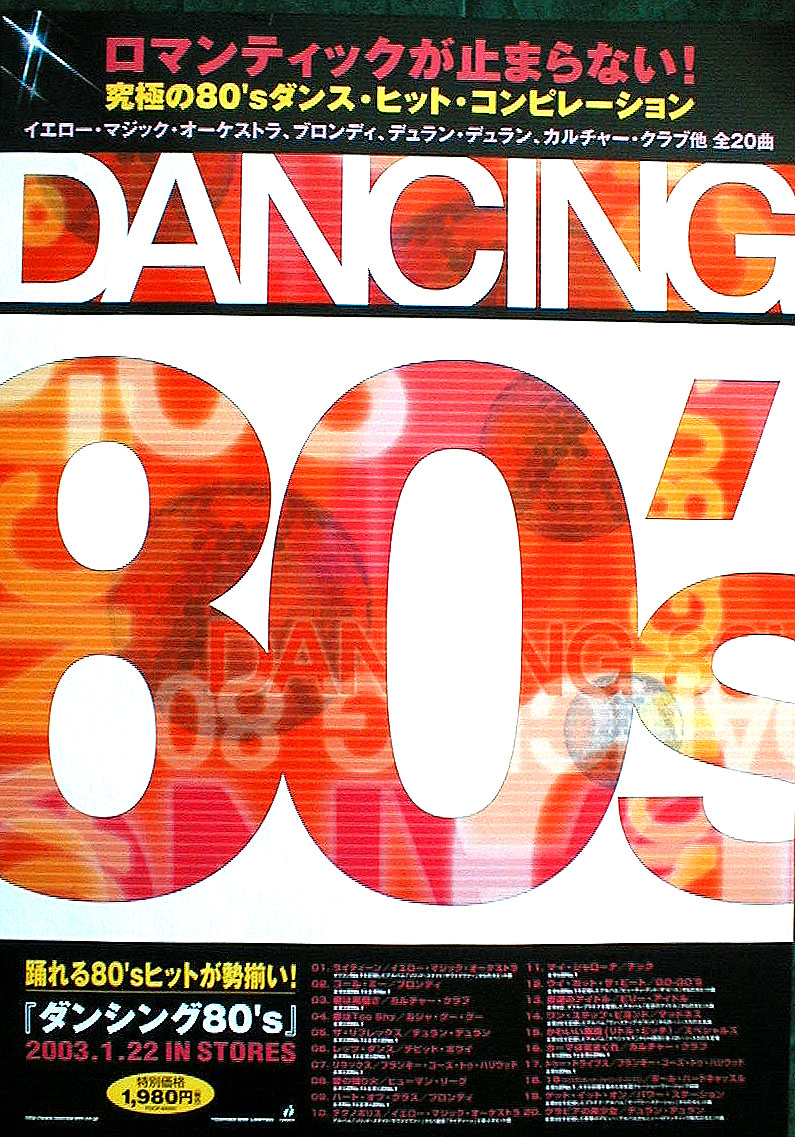 ダンシング 80'sのポスター