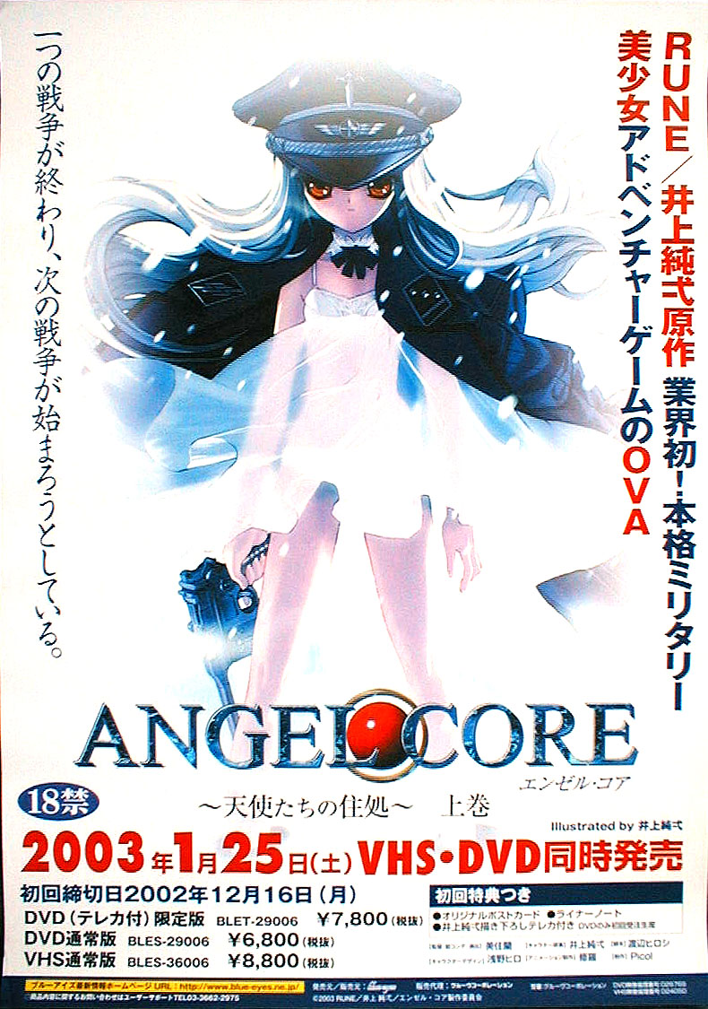 ANGEL CORE 〜天使たちの住処〜 上巻のポスター