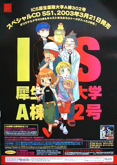 ICS犀生国際大学A棟302号のポスター