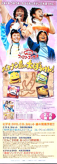NHKおかあさんといっしょ ファミリーコンサート バナナン島の大ぼうけん!のポスター