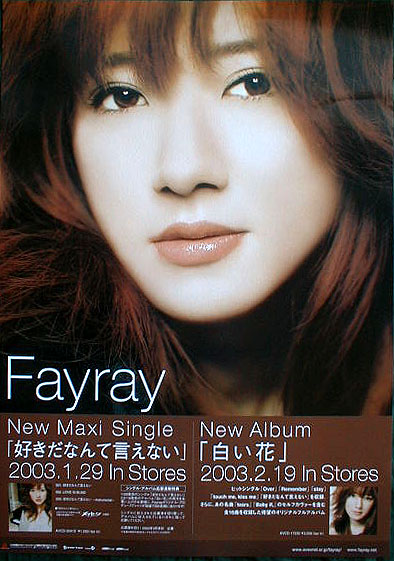 Fayray （フェイレイ) 「好きだなんて言えない」 「白い花」のポスター