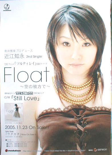 近江知永 「Float〜空の彼方で〜」のポスター