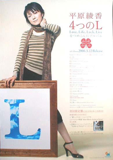 平原綾香 「4つのL」のポスター