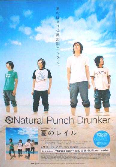 Natural Punch Drunker 「夏のレイル」のポスター