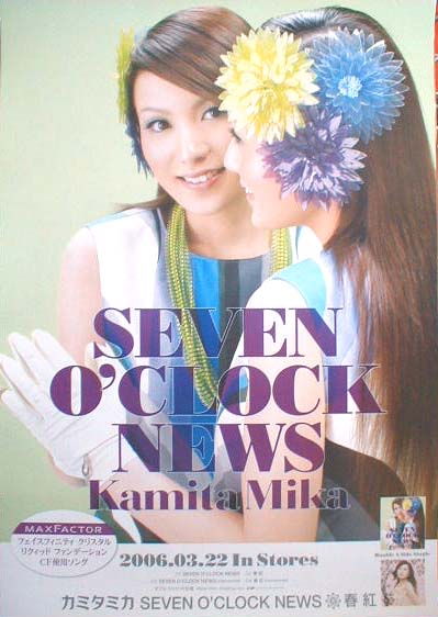 カミタミカ 「SEVEN O'CLOCK NEWS/春紅」のポスター