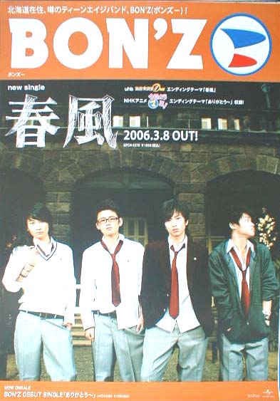 BON'Z 「春風」のポスター